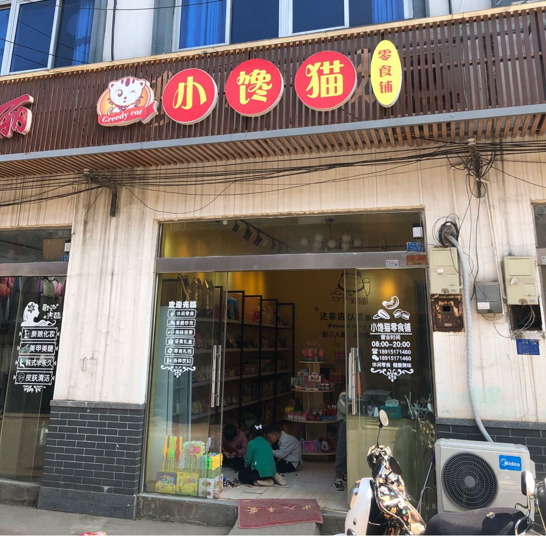 點(diǎn)擊查看大圖 小饞貓零食店